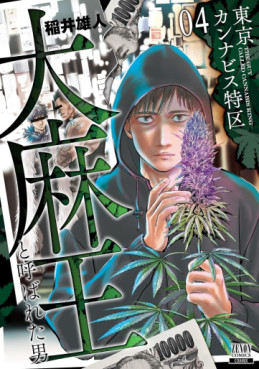 Manga - Manhwa - Tokyo Cannabis - Tokku Taima Ô to Yobareta Otoko jp Vol.4