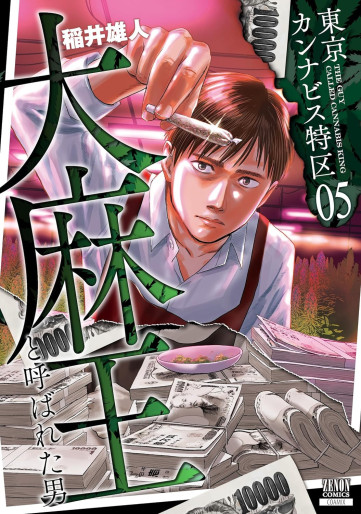 Manga - Manhwa - Tokyo Cannabis - Tokku Taima Ô to Yobareta Otoko jp Vol.5