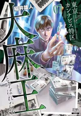 Tokyo Cannabis - Tokku Taima Ô to Yobareta Otoko jp Vol.7
