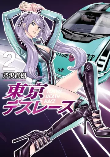 Manga - Manhwa - Tokyo Death Race jp Vol.2