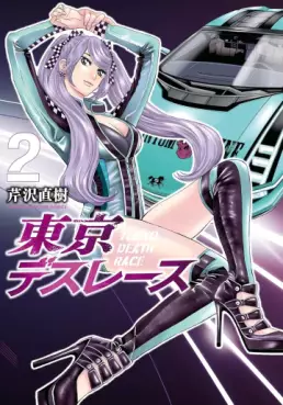 Tokyo Death Race jp Vol.2