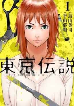 Manga - Manhwa - Tokyo Densetsu jp Vol.1