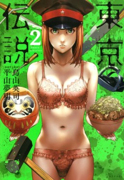 Manga - Manhwa - Tokyo Densetsu jp Vol.2