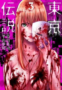 Manga - Manhwa - Tokyo Densetsu jp Vol.3