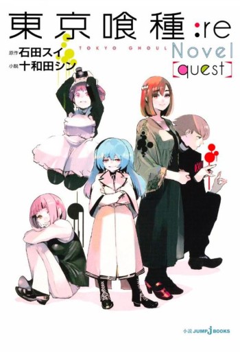 Manga - Manhwa - Tôkyô Ghoul:re - quest jp Vol.0