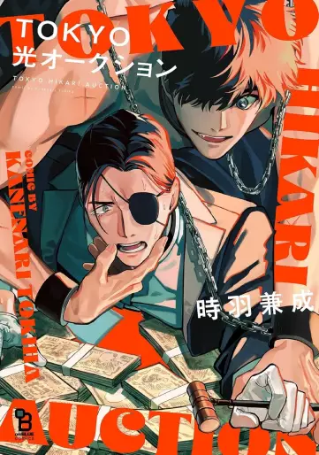 Manga - Manhwa - Tokyo Hikari Auction jp Vol.0