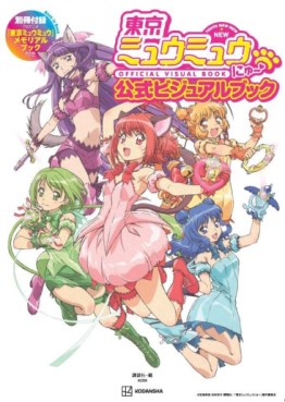 Manga - Manhwa - Tokyo Mew Mew - TV Anime Official Visual Book jp Vol.0