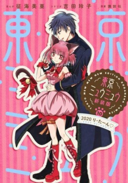 Manga - Manhwa - Tokyo Mew Mew - Nouvelle édition jp Vol.10