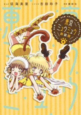 Manga - Manhwa - Tokyo Mew Mew - Nouvelle édition jp Vol.4