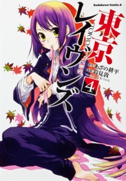 Manga - Manhwa - Tôkyô Ravens jp Vol.4