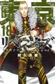 Manga - Manhwa - Tôkyô Revengers jp Vol.18