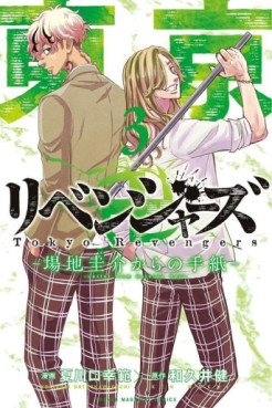 Manga - Manhwa - Tokyo Revengers - Baji Keisuke kara no Tegami jp Vol.3