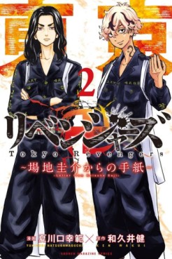 Manga - Manhwa - Tokyo Revengers - Baji Keisuke kara no Tegami jp Vol.2