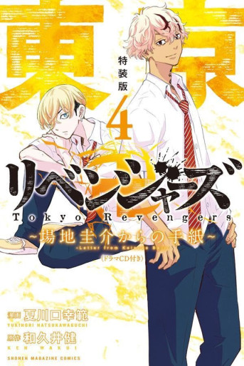 Manga - Manhwa - Tokyo Revengers - Baji Keisuke kara no Tegami jp Vol.4