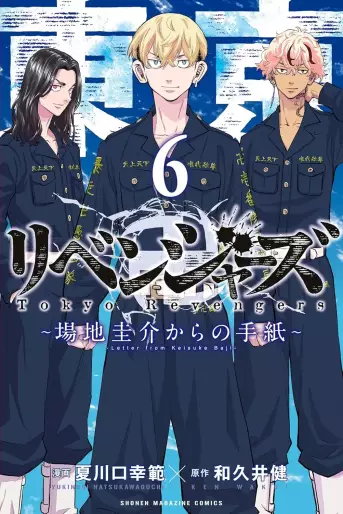 Manga - Manhwa - Tokyo Revengers - Baji Keisuke kara no Tegami jp Vol.6