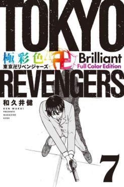 Manga - Manhwa - Tôkyô Revengers - Brilliant Full Color jp Vol.7