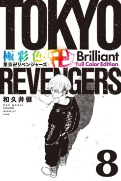 Manga - Manhwa - Tôkyô Revengers - Brilliant Full Color jp Vol.8