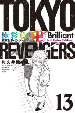 Manga - Manhwa - Tôkyô Revengers - Brilliant Full Color jp Vol.13