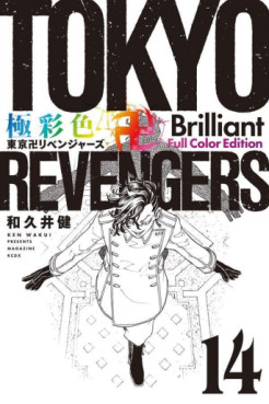Manga - Manhwa - Tôkyô Revengers - Brilliant Full Color jp Vol.14