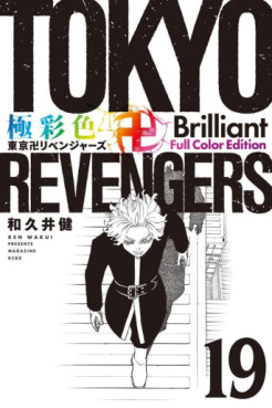 Manga - Manhwa - Tôkyô Revengers - Brilliant Full Color jp Vol.19