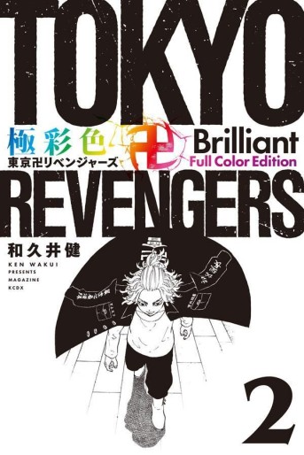 Manga - Manhwa - Tôkyô Revengers - Brilliant Full Color jp Vol.2
