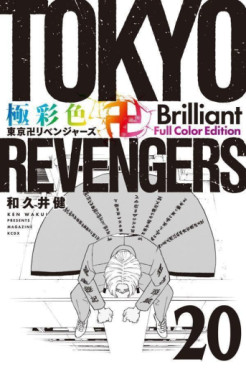 Manga - Manhwa - Tôkyô Revengers - Brilliant Full Color jp Vol.20