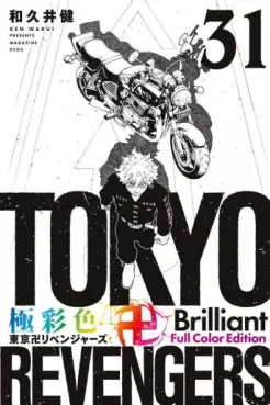 Manga - Manhwa - Tôkyô Revengers - Brilliant Full Color jp Vol.31