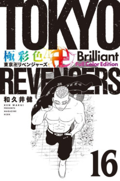 Manga - Manhwa - Tôkyô Revengers - Brilliant Full Color jp Vol.16