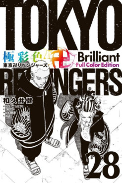 Manga - Manhwa - Tôkyô Revengers - Brilliant Full Color jp Vol.28