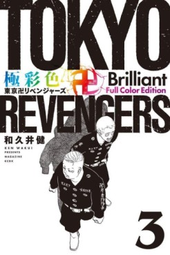 Manga - Manhwa - Tôkyô Revengers - Brilliant Full Color jp Vol.3