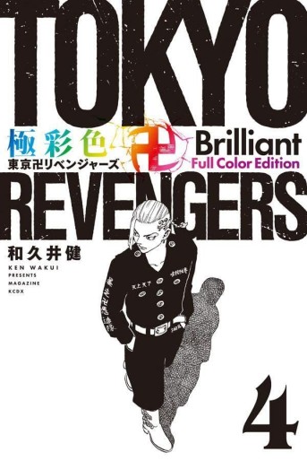 Manga - Manhwa - Tôkyô Revengers - Brilliant Full Color jp Vol.4