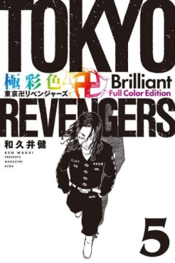 Manga - Manhwa - Tôkyô Revengers - Brilliant Full Color jp Vol.5