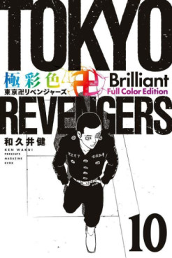 Manga - Manhwa - Tôkyô Revengers - Brilliant Full Color jp Vol.10