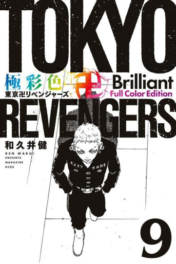 Manga - Manhwa - Tôkyô Revengers - Brilliant Full Color jp Vol.9