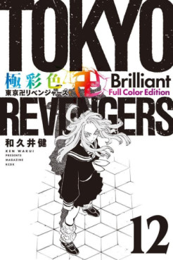 Manga - Manhwa - Tôkyô Revengers - Brilliant Full Color jp Vol.12