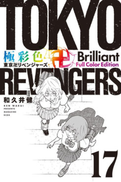 Manga - Manhwa - Tôkyô Revengers - Brilliant Full Color jp Vol.17