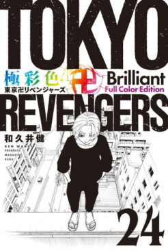 Manga - Manhwa - Tôkyô Revengers - Brilliant Full Color jp Vol.24