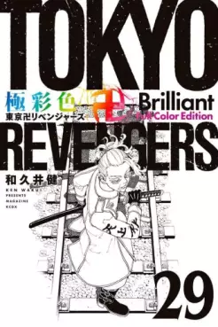 Manga - Manhwa - Tôkyô Revengers - Brilliant Full Color jp Vol.29