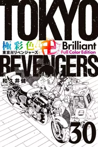Manga - Manhwa - Tôkyô Revengers - Brilliant Full Color jp Vol.30
