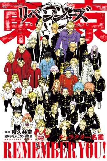 Manga - Manhwa - Tôkyô Revengers - Character Book jp Vol.4