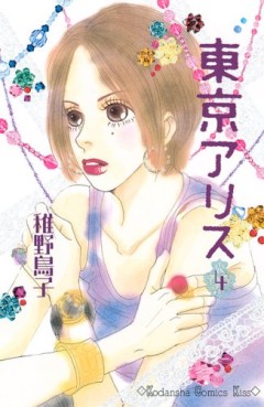 Manga - Manhwa - Tôkyô Alice jp Vol.4