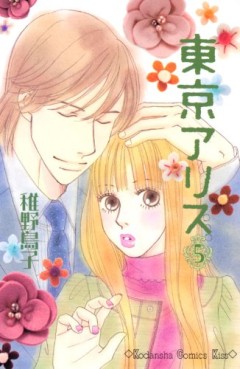 Manga - Manhwa - Tôkyô Alice jp Vol.5