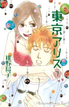 Manga - Manhwa - Tôkyô Alice jp Vol.7