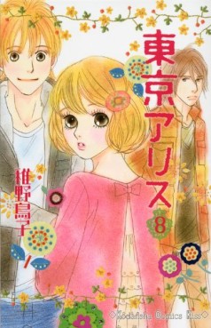 manga - Tôkyô Alice jp Vol.8