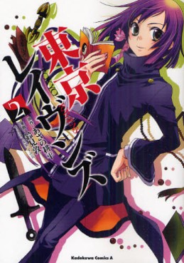 Manga - Manhwa - Tôkyô Ravens jp Vol.2