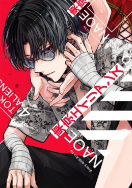 Manga - Manhwa - Tokyo Aliens jp Vol.4