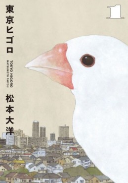 Manga - Manhwa - Tôkyô Higoro jp Vol.1