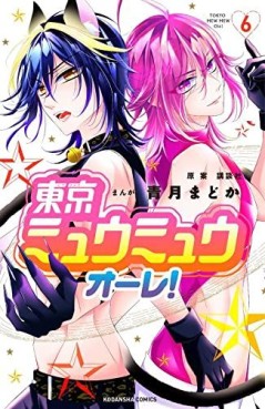 Manga - Manhwa - Tôkyô Mew Mew Ore ! jp Vol.6