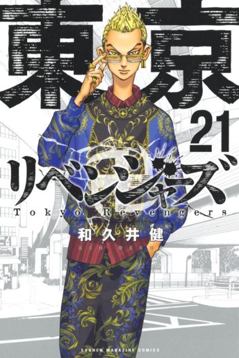 Manga - Manhwa - Tôkyô Revengers jp Vol.21