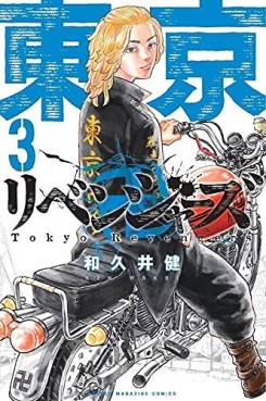 Manga - Manhwa - Tôkyô Revengers jp Vol.3